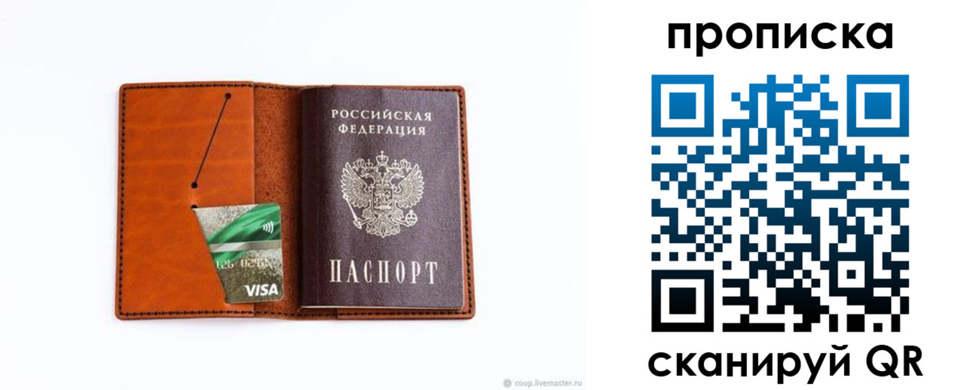 прописка штамп в Старой Руссе