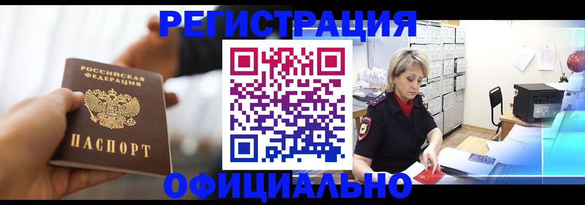 прописка гарантия в Старой Руссе