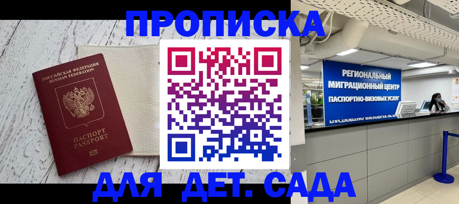 прописка для работы в Старой Руссе